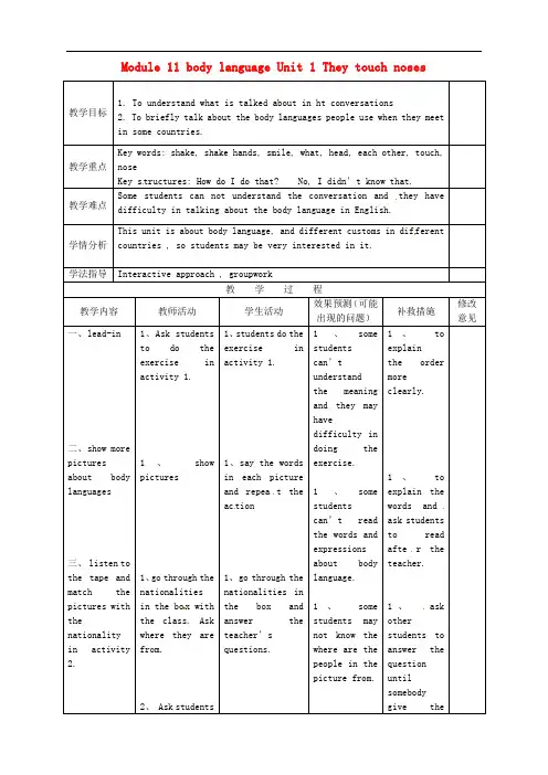 七年级英语下册Module+11+body+language+Unit+1+They+touch+noses教案2(新外研版)