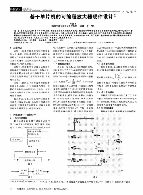 基于单片机的可编程放大器硬件设计