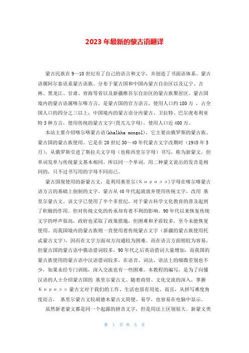 2023年最新的蒙古语翻译