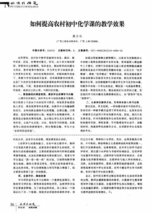 如何提高农村初中化学课的教学效果