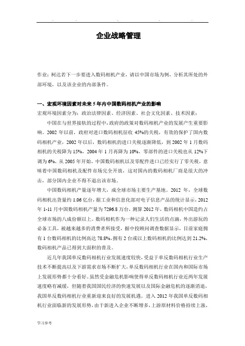 柯达公司战略分析报告