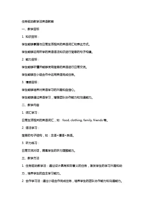 任务驱动教学法英语教案