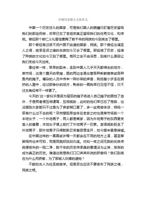 中国历史悠久文化作文