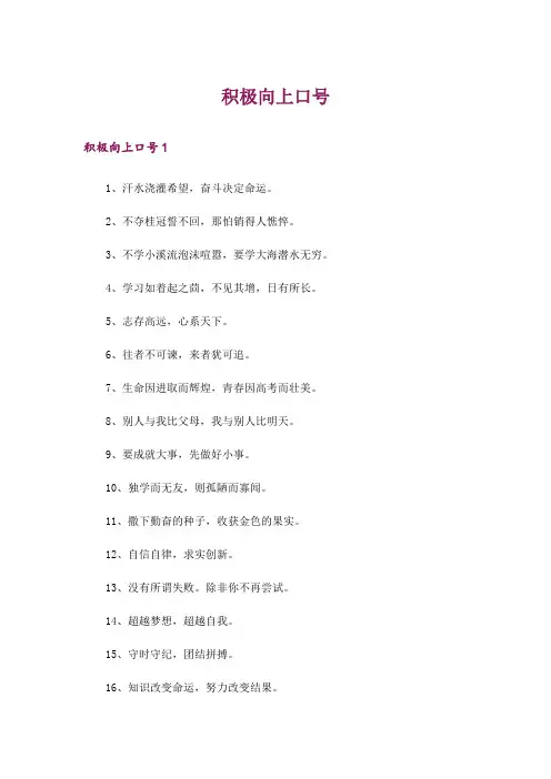 积极向上口号