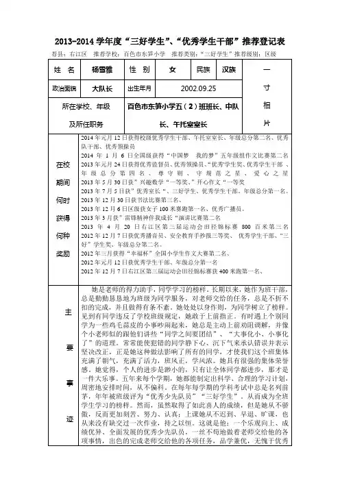 “三好学生”评比表