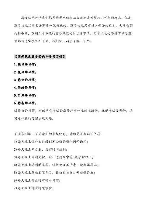 高考状元的六大学习习惯,你都具备了吗？