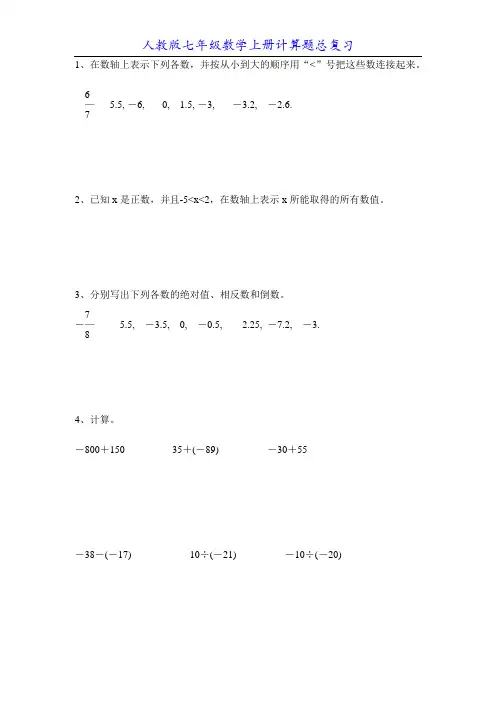 人教版七年级数学上册计算题总复习67