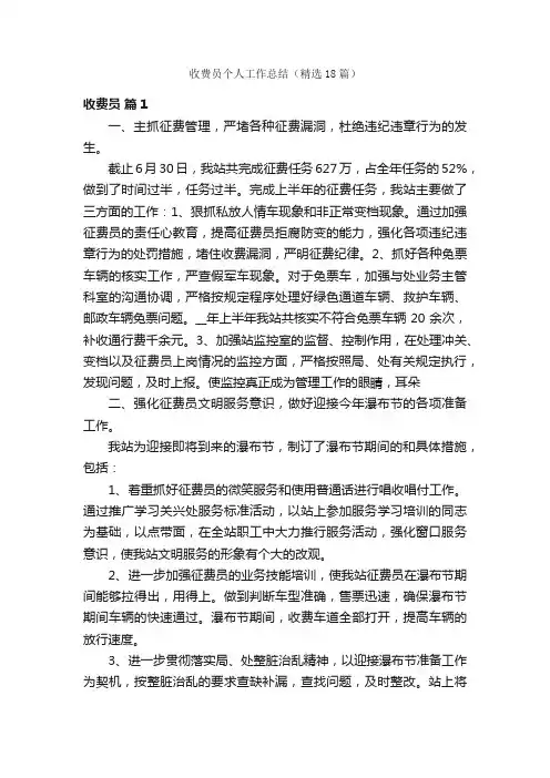 收费员个人工作总结（精选18篇）