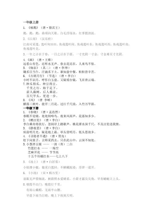 1—6年级古诗词与日积月累