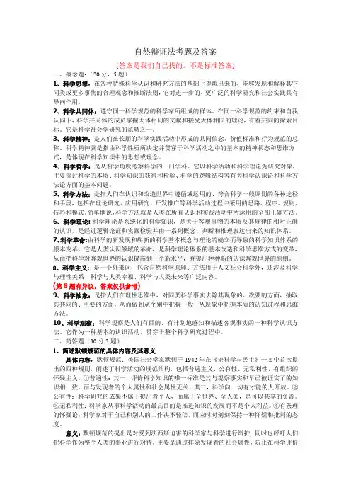自然辨证法考题及答案