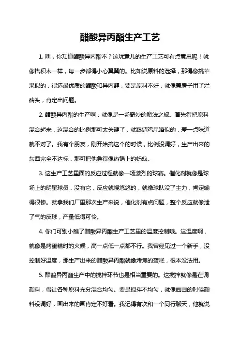 醋酸异丙酯生产工艺