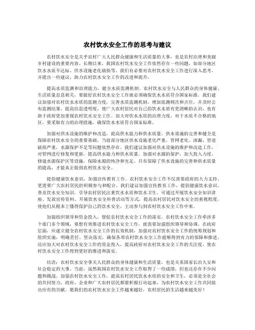 农村饮水安全工作的思考与建议