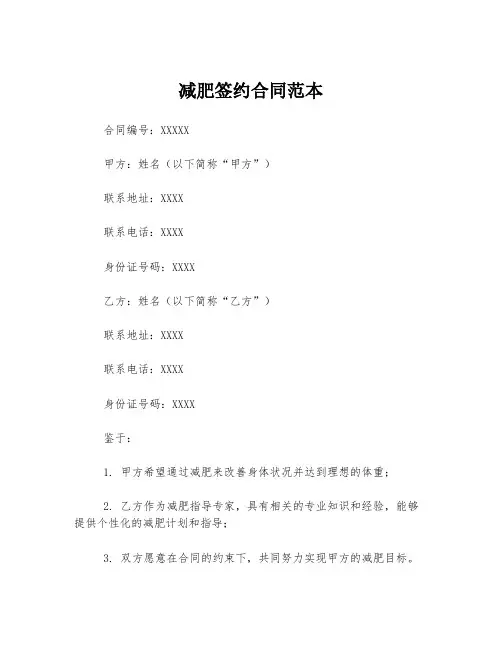 减肥签约合同范本