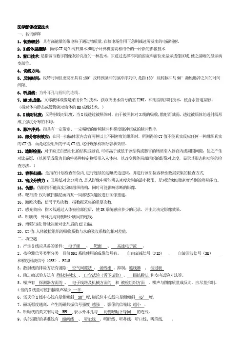 医学影像检查技术