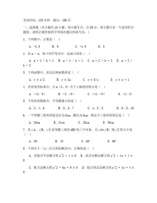 义乌初中数学中考试卷