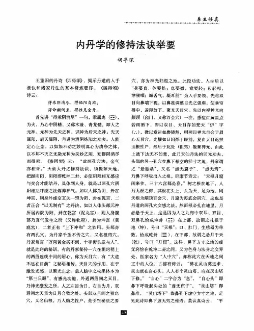 内丹学的修持法诀举要