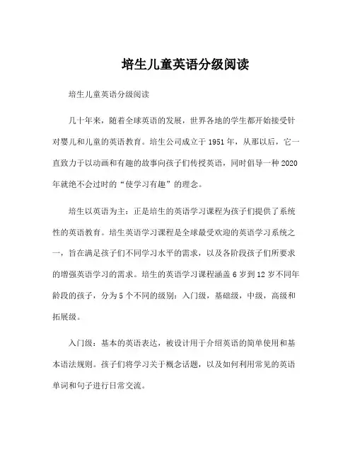 培生儿童英语分级阅读