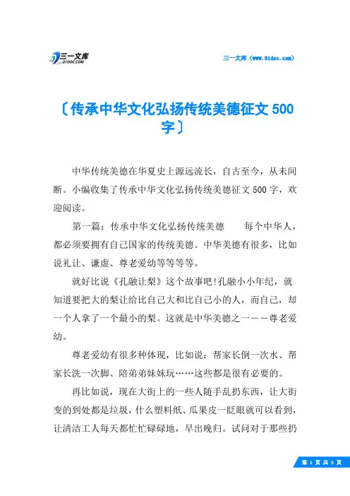 传承中华文化弘扬传统美德征文500字