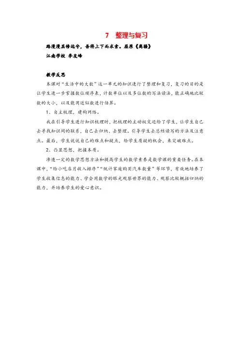 冀教版三年级数学上册7  整理与复习教案与反思牛老师