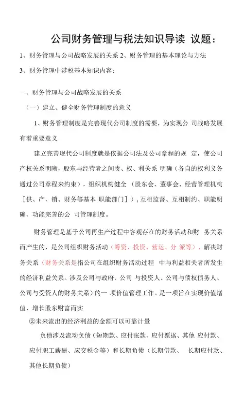 2023年财税知识业务培训讲义