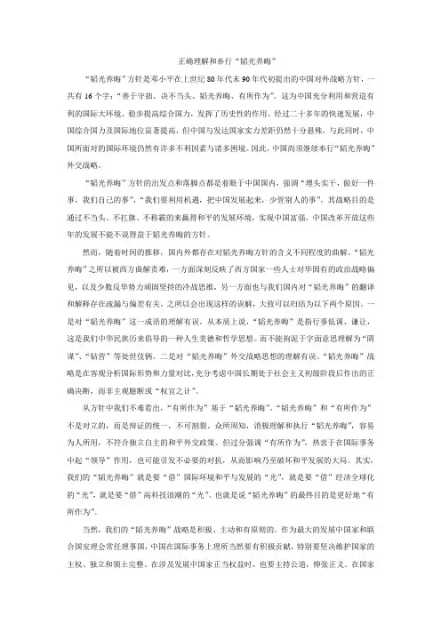 当代韬光养晦