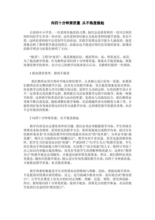 向四十分钟要质量 从不拖堂做起