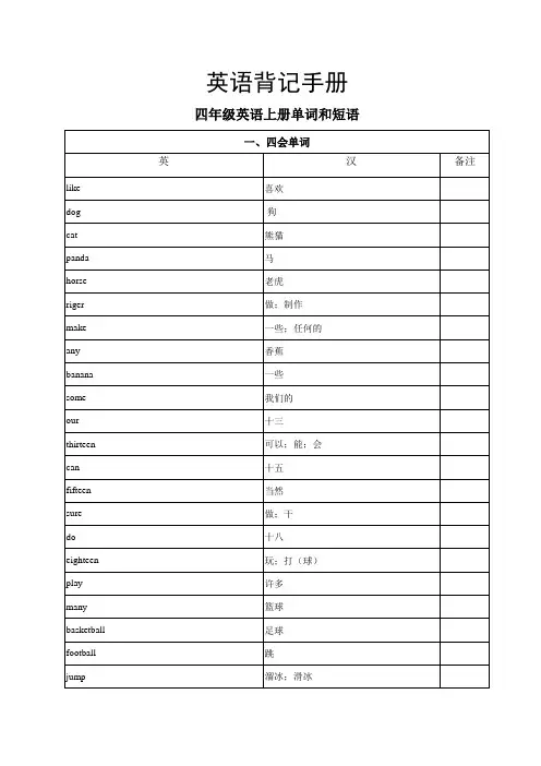 四年级英语上册单词和短语