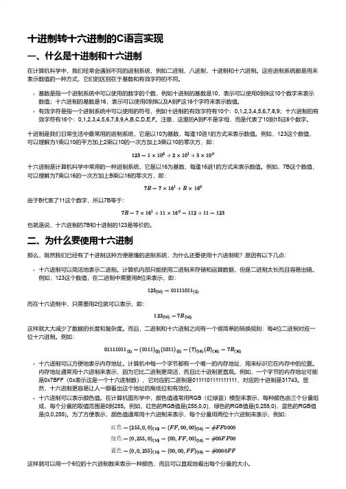 十进制转16进制c语言