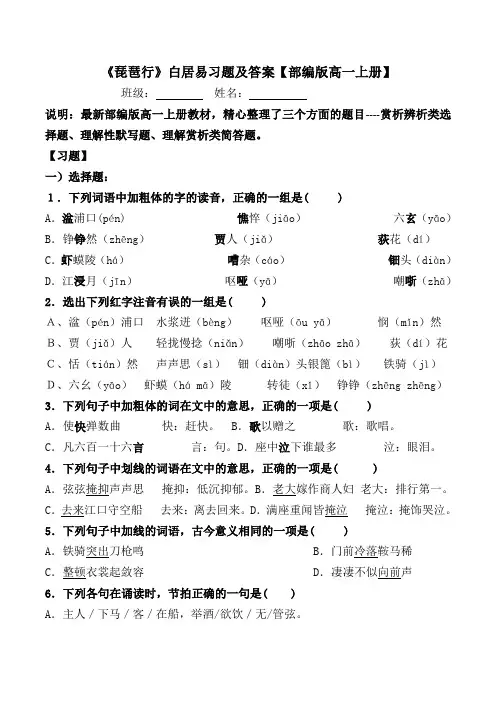 琵琶行白居易检测题及答案