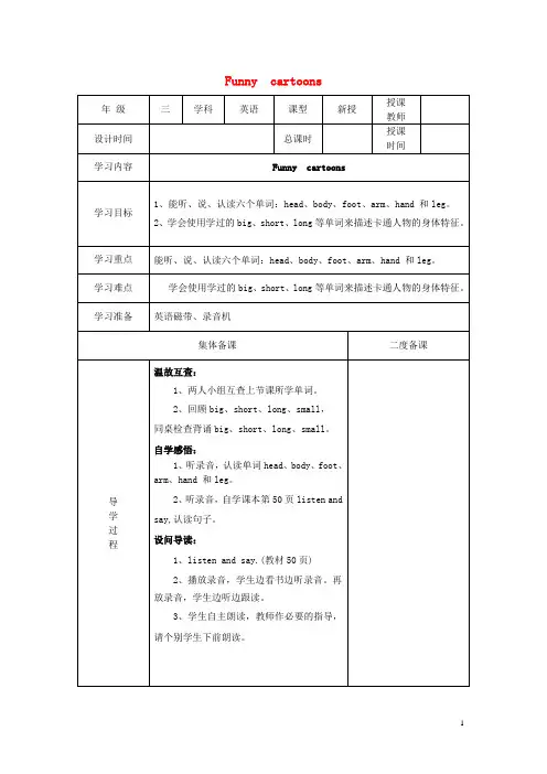 曹县某小学三年级英语下册Module4ThingsweenjoyUnit10Funnycartoon