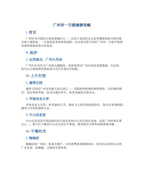 广州市一日游旅游攻略