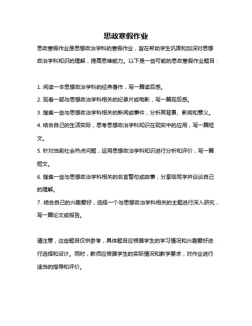思政寒假作业