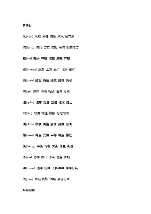部编版语文五年级上册第二单元生字扩词+看拼音写词语+生字注音