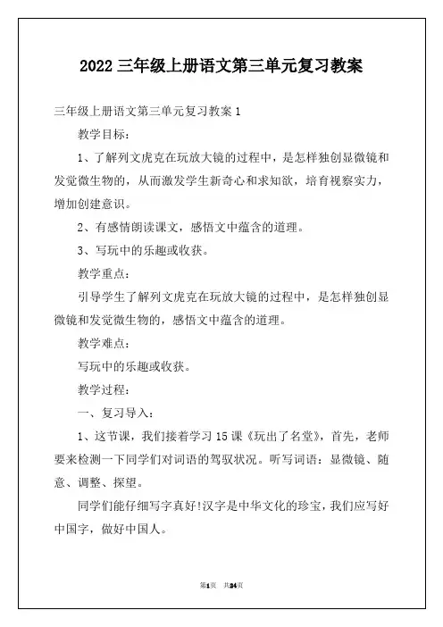 2022三年级上册语文第三单元复习教案