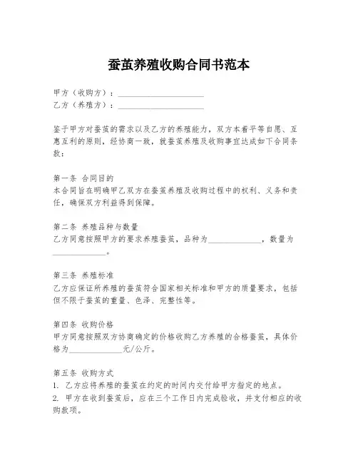 蚕茧养殖收购合同书范本