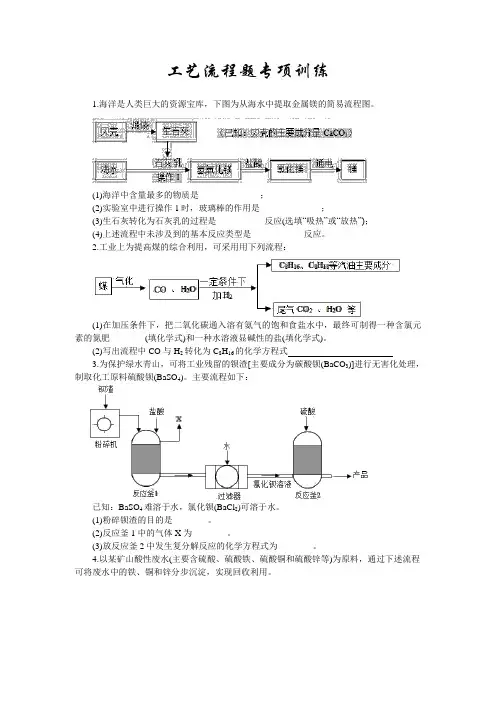 2020年中考化学热点题型揭秘：工艺流程题专项训练