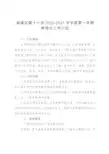 南康区第十小学2020-2021学年度第一学期教导处工作计划