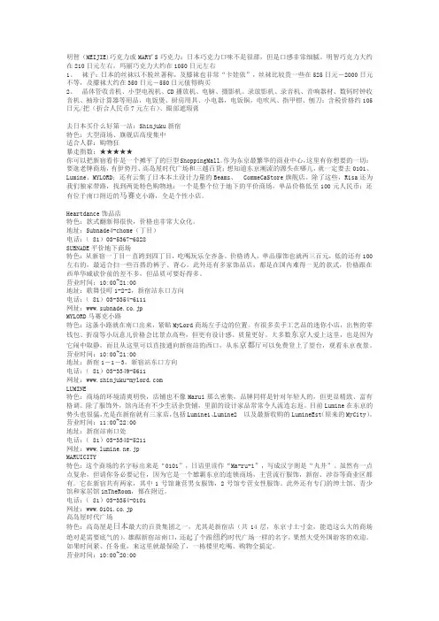 日本东京药妆店及机场购物攻略