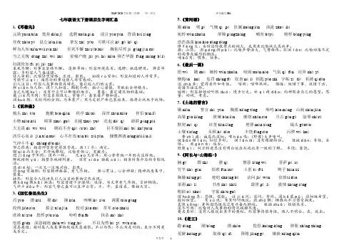 七年级下生字词解释
