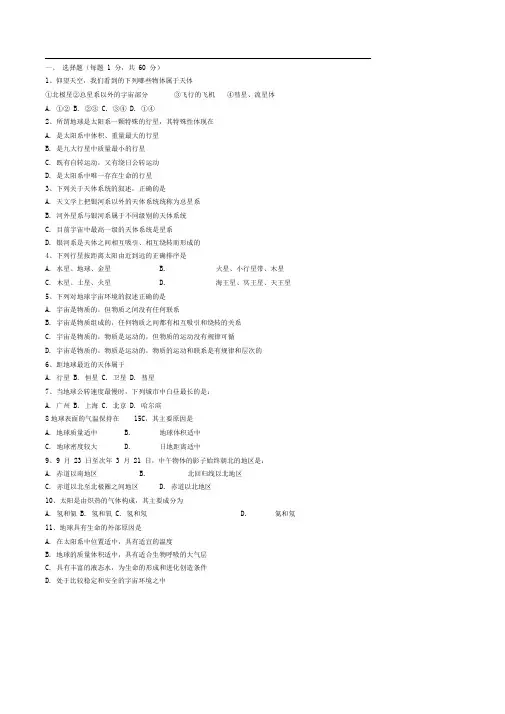 高一地理：地球的运动专题复习题【附答案】