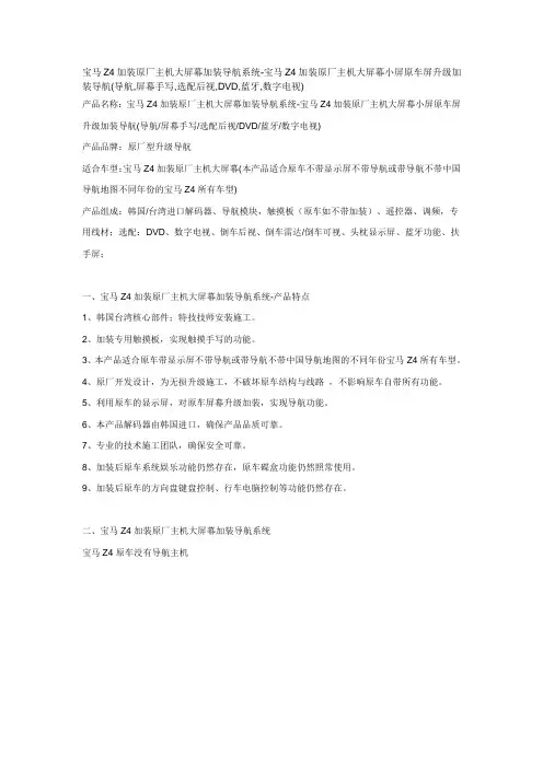 宝马Z4加装原厂主机大屏幕加装导航系统,加装原厂主机大屏幕小屏原车屏升级加装导航