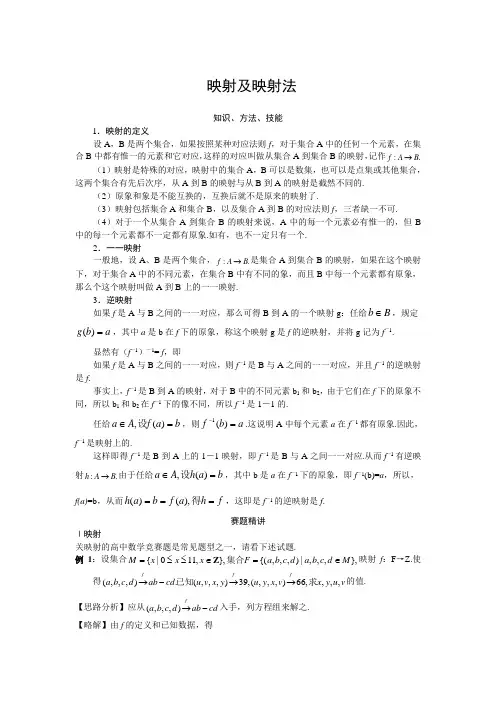 映射及映射法