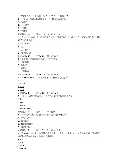 东师《计算机应用基础》15秋在线作业与试卷