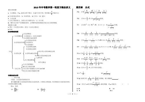 中考数学总复习_分式讲课教案