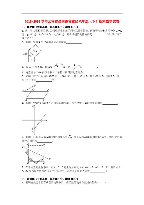 云南省昆明市官渡区八年级数学下学期期末试卷(含解析) 新人教版