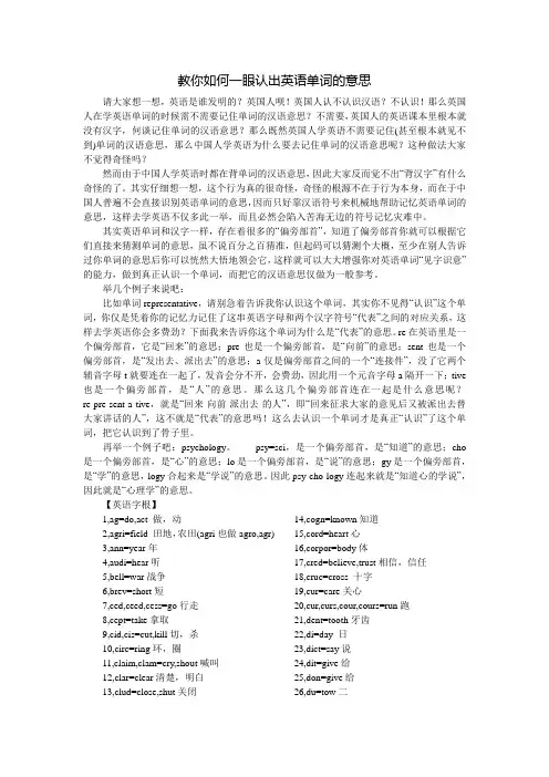教你如何一眼认出英语单词的意思
