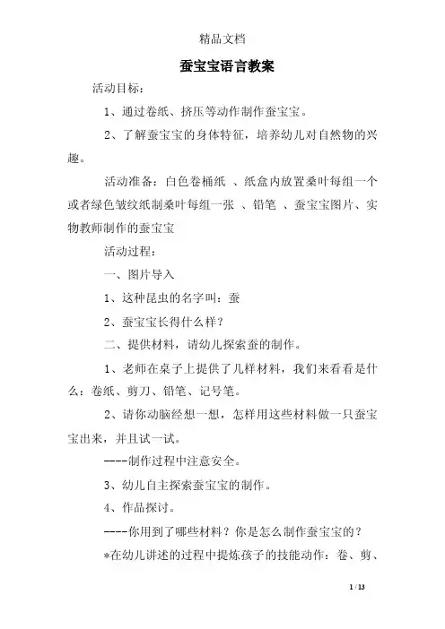 蚕宝宝语言教案