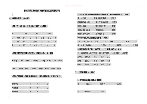 北师大版三年级下册语文期末测试题及答案