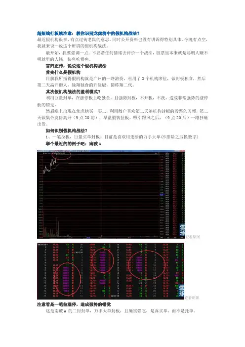 龙虎榜识别假机构