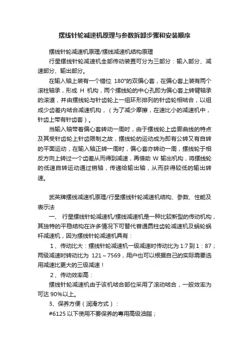 摆线针轮减速机原理与参数拆卸步骤和安装顺序